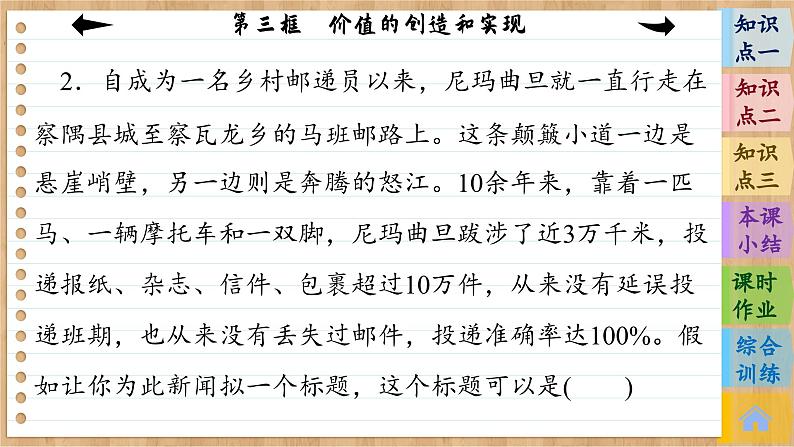 6.3 价值的创造和实现（课件PPT）第8页