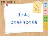 7.1 文化的內(nèi)涵與功能（課件PPT）