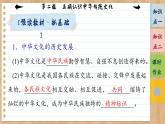 7.2 正确认识中华传统文化（课件PPT）