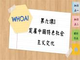9.1 文化發(fā)展的必然選擇（課件PPT）