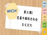 9.2 文化发展的基本路径（课件PPT）