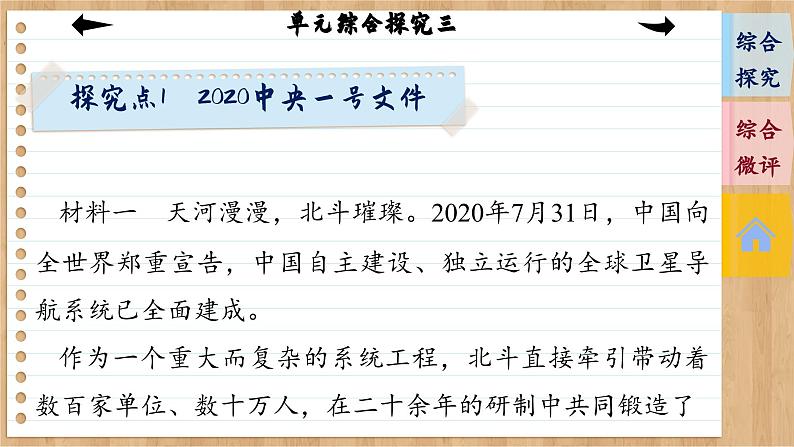 第三单元 文化传承与文化创新 综合探究（课件PPT）07