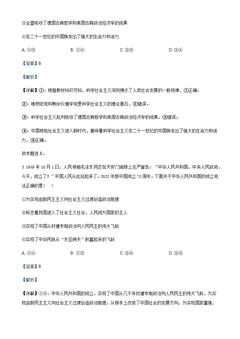2022-2023学年江西省抚州市高一上学期学生学业质量监测政治试题含解析02