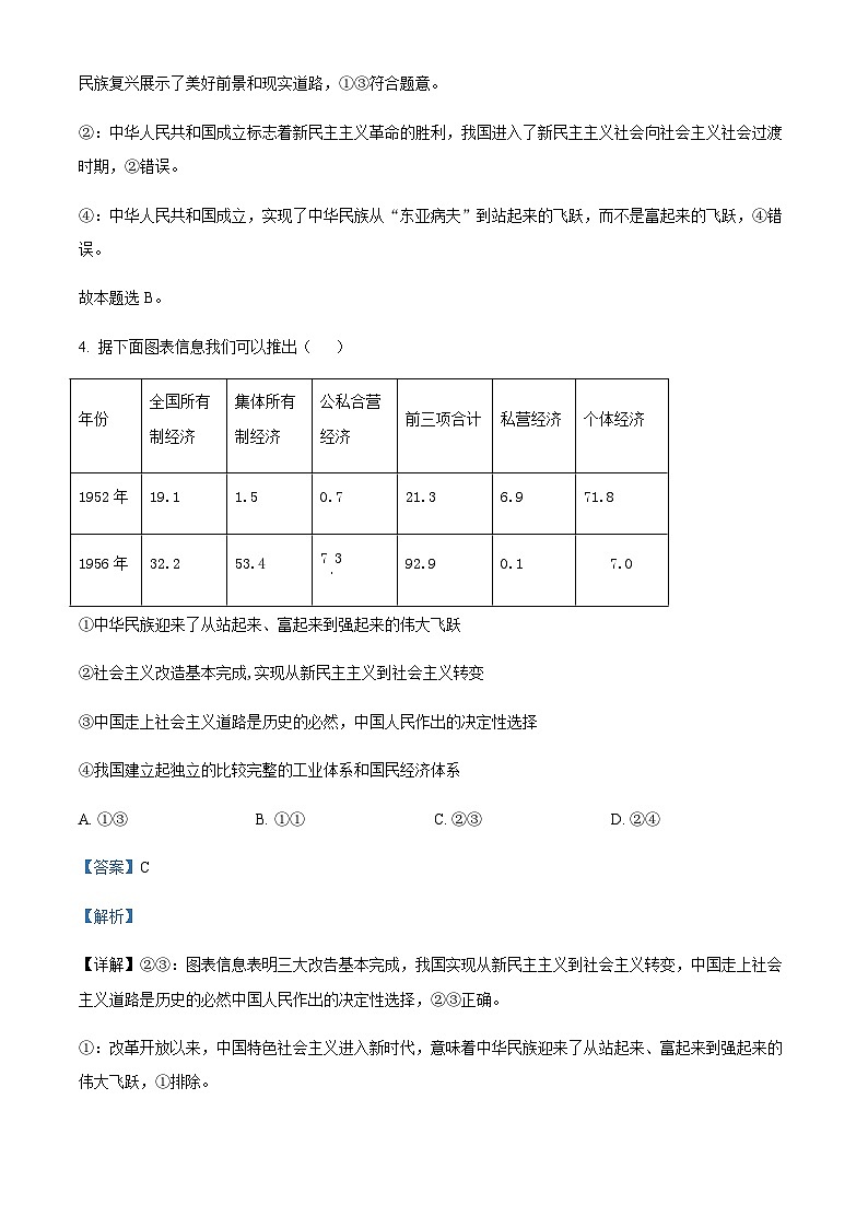 2022-2023学年江西省抚州市高一上学期学生学业质量监测政治试题含解析03