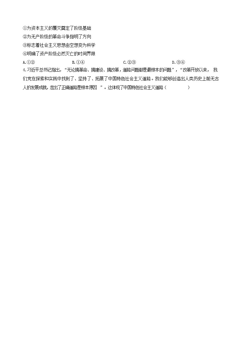 湖北省云学新高考联盟学校2022-2023学年高一3月联考政治试题含答案02