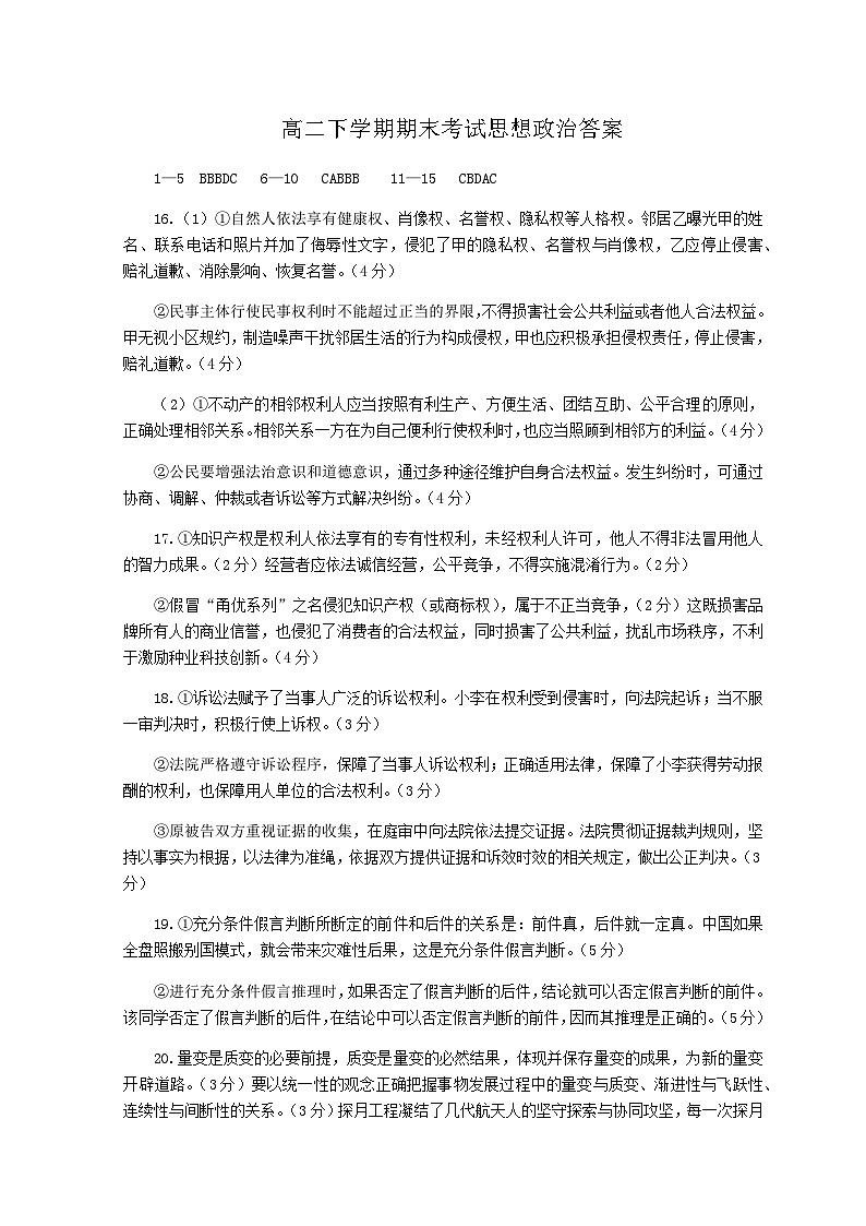 2022-2023学年山东省日照市高二下学期期末考试政治试题PDF版含答案01