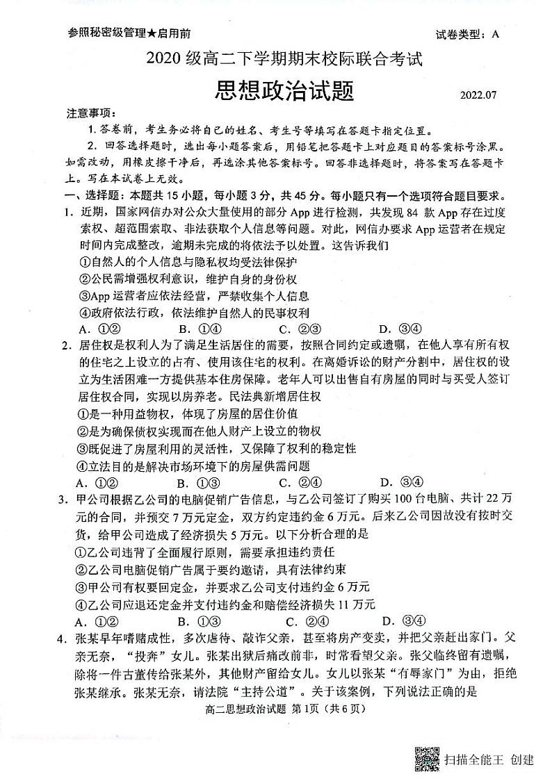 2022-2023学年山东省日照市高二下学期期末考试政治试题PDF版含答案01