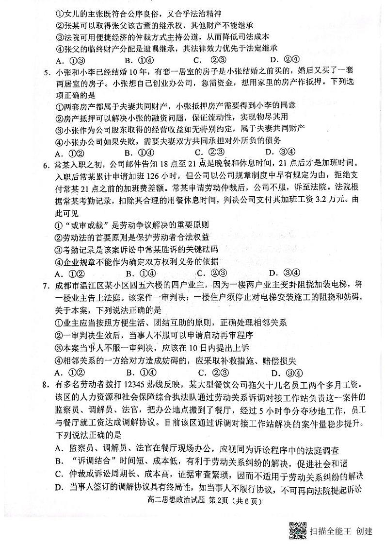 2022-2023学年山东省日照市高二下学期期末考试政治试题PDF版含答案02
