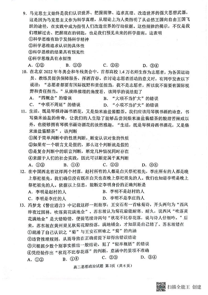 2022-2023学年山东省日照市高二下学期期末考试政治试题PDF版含答案03