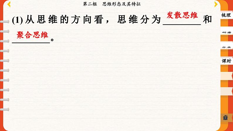 1.2 思维形态及其特征（课件PPT）05