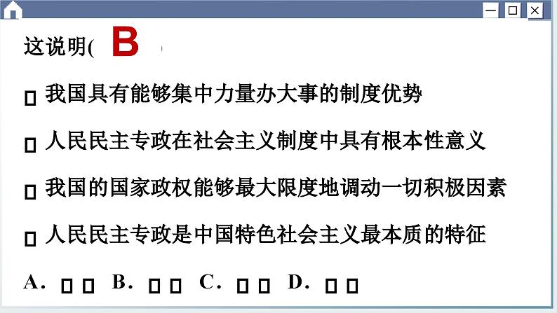 人教统编版道德与法治必修3 期末综合测试（课件PPT）第3页