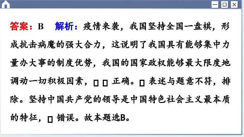 人教统编版道德与法治必修3 期末综合测试（课件PPT）第4页