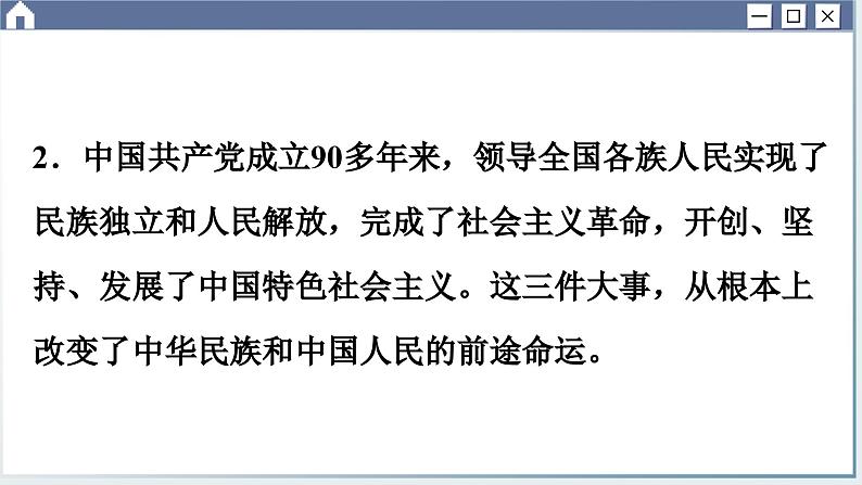 人教统编版道德与法治必修3 期末综合测试（课件PPT）第5页