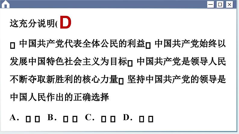 人教统编版道德与法治必修3 期末综合测试（课件PPT）第6页