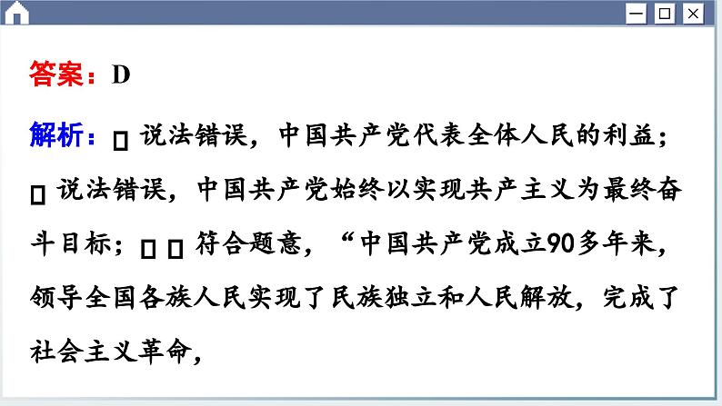 人教统编版道德与法治必修3 期末综合测试（课件PPT）第7页