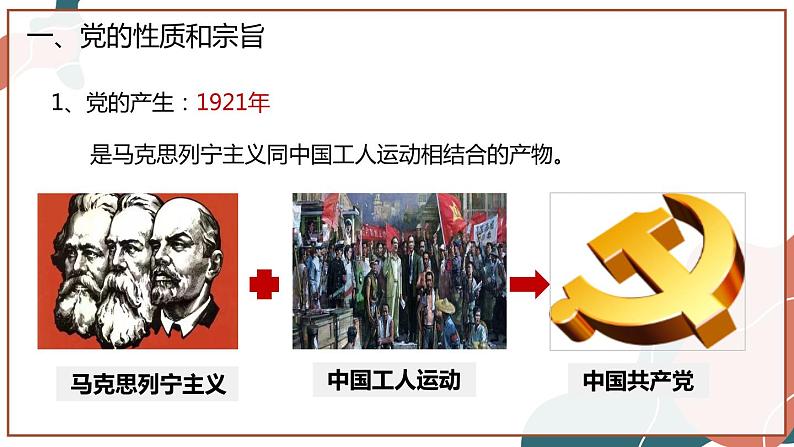 【统编版】政治必修三   2.1 始终坚持以人民为中心（课件+教案+同步练习）06