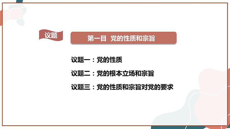 【统编版】政治必修三   2.1 始终坚持以人民为中心（课件+教案+同步练习）07