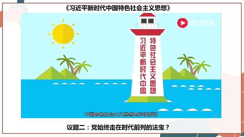 【统编版】政治必修三   2.2 始终走在时代前列（课件+教案+同步练习）08