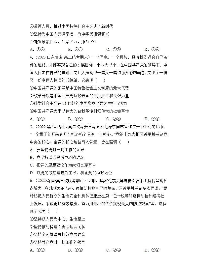 【统编版】政治必修三   3.1 坚持党的领导（课件+教案+同步练习）02