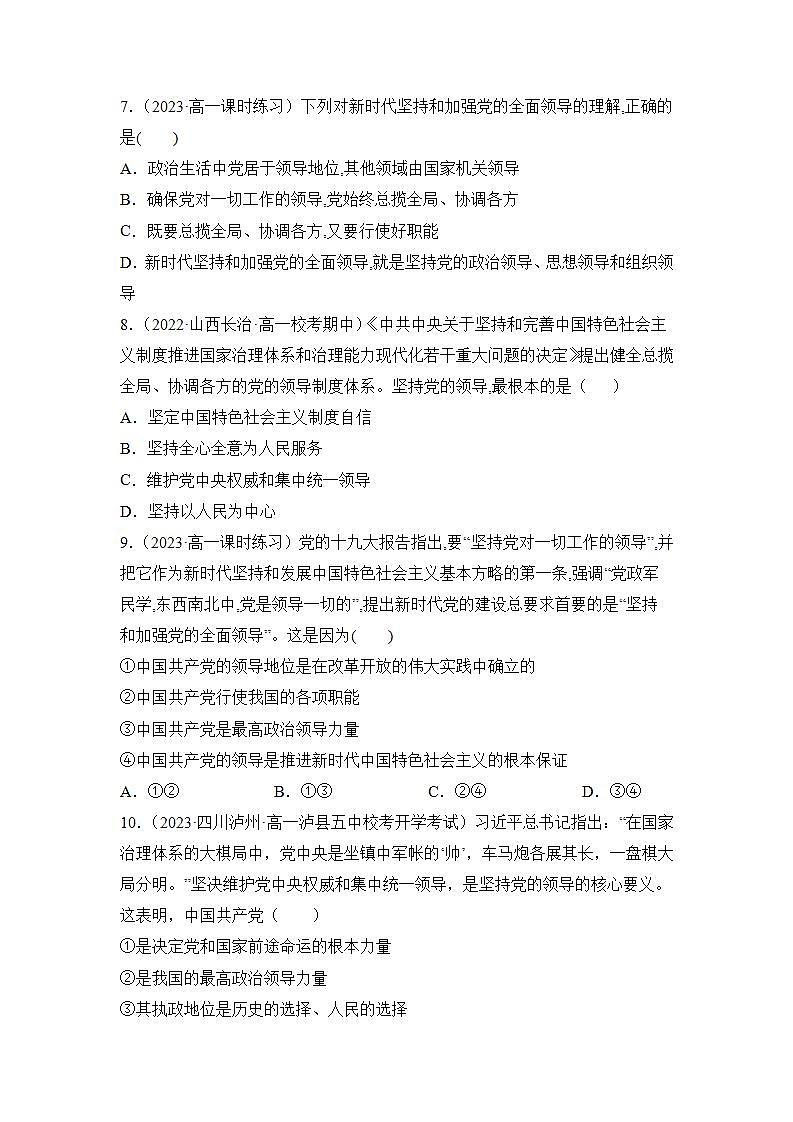 【统编版】政治必修三   3.1 坚持党的领导（课件+教案+同步练习）03