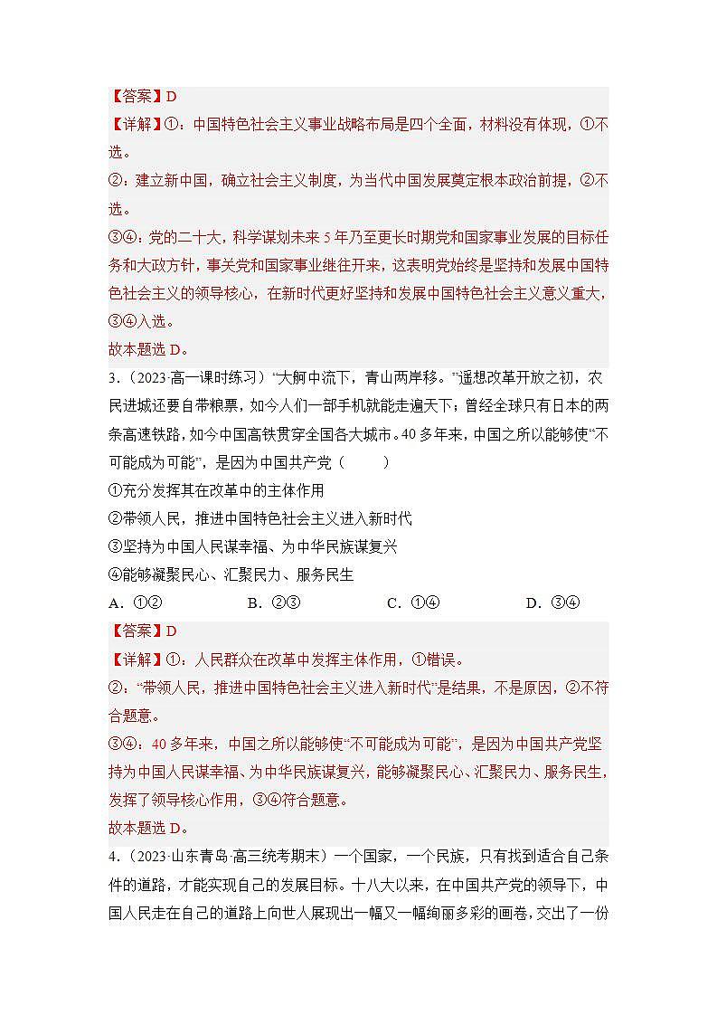 【统编版】政治必修三   3.1 坚持党的领导（课件+教案+同步练习）02