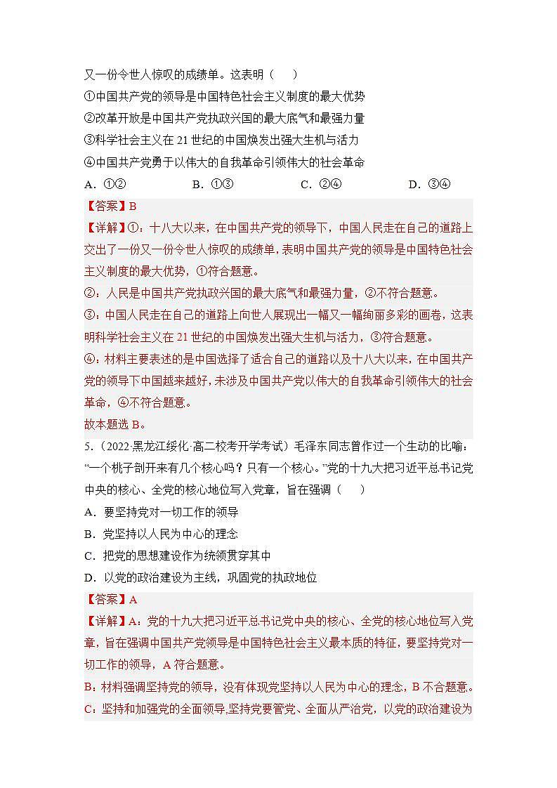 【统编版】政治必修三   3.1 坚持党的领导（课件+教案+同步练习）03