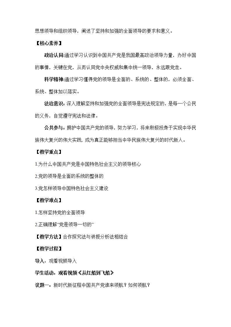 【统编版】政治必修三   3.1 坚持党的领导（课件+教案+同步练习）02