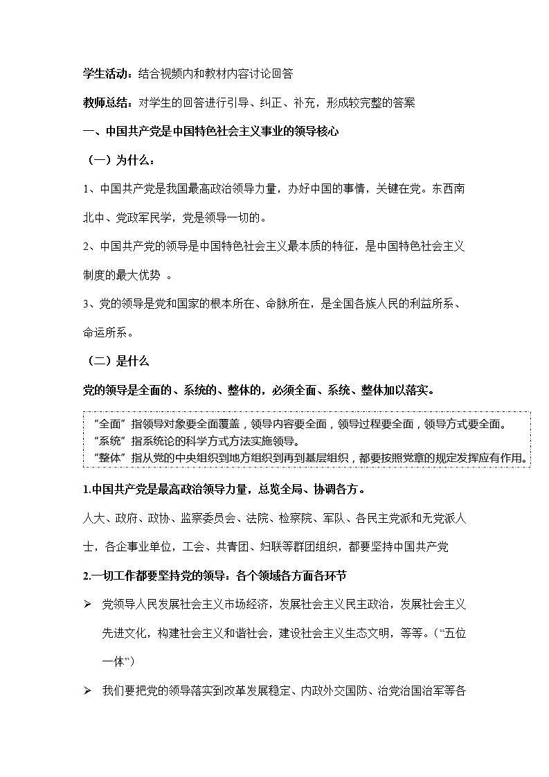 【统编版】政治必修三   3.1 坚持党的领导（课件+教案+同步练习）03