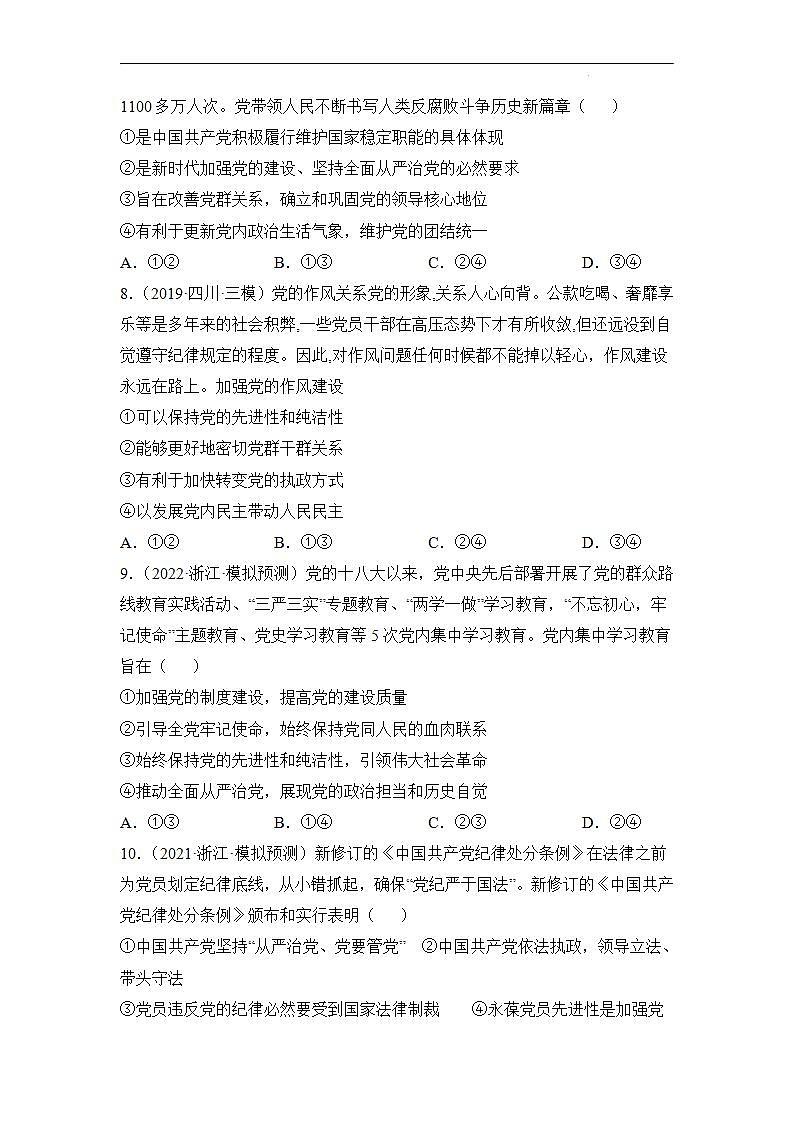 【统编版】政治必修三   3.2 巩固党的执政地位（课件+教案+同步练习）03