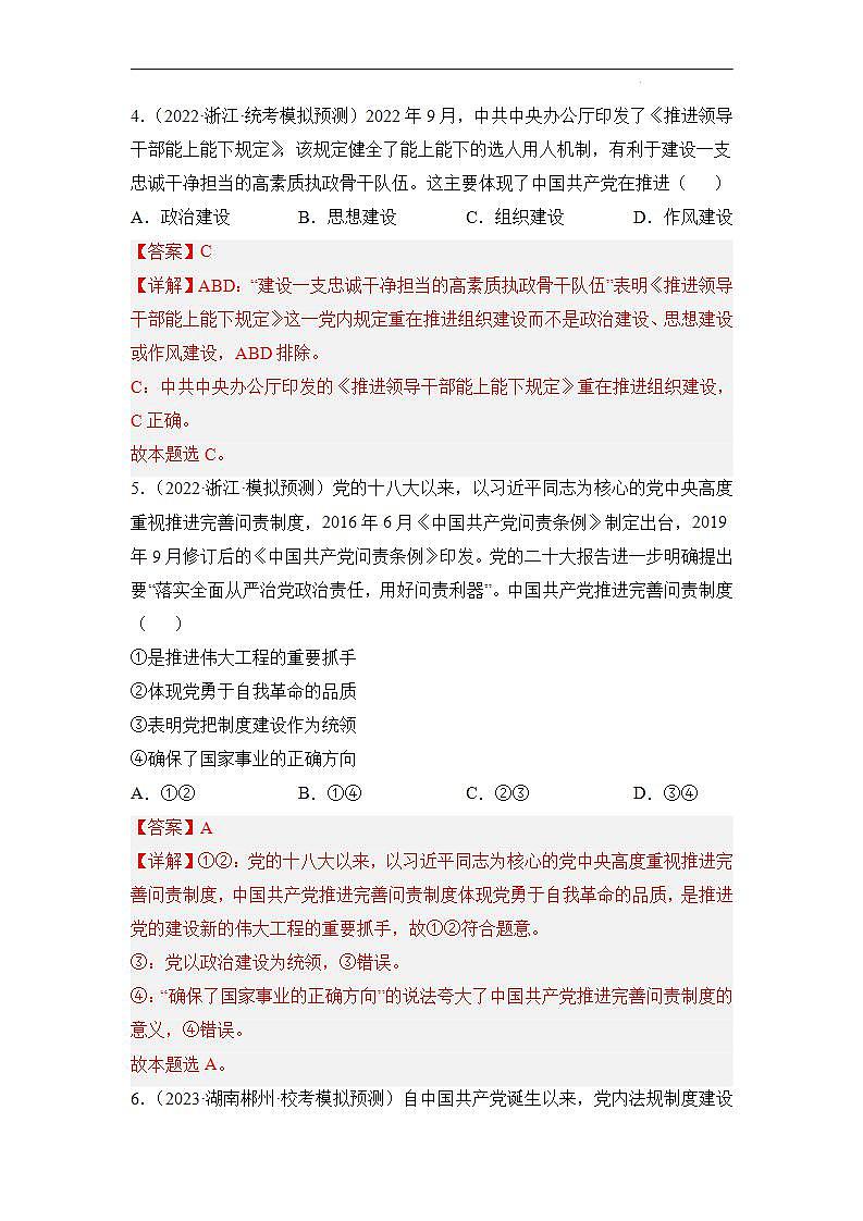 【统编版】政治必修三   3.2 巩固党的执政地位（课件+教案+同步练习）03