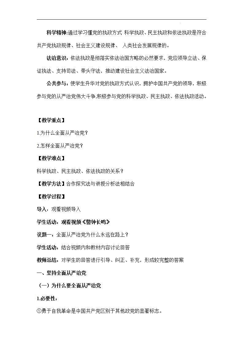 【统编版】政治必修三   3.2 巩固党的执政地位（课件+教案+同步练习）02