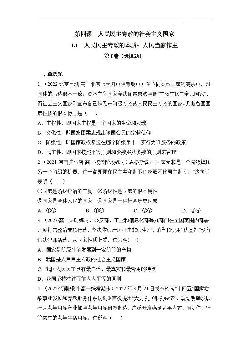 4.1 人民民主专政的本质（同步检测)（原版卷）第1页