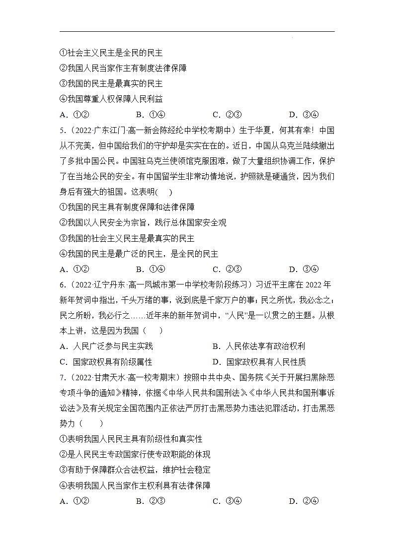 4.1 人民民主专政的本质（同步检测)（原版卷）第2页