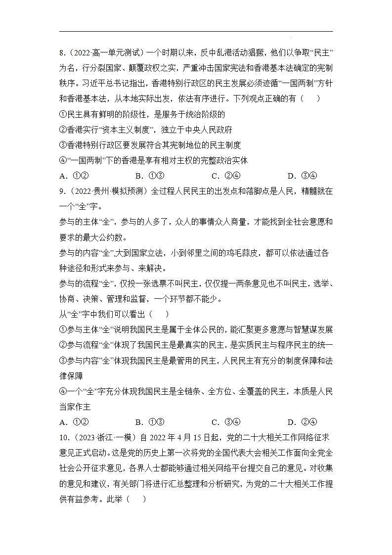 4.1 人民民主专政的本质（同步检测)（原版卷）第3页