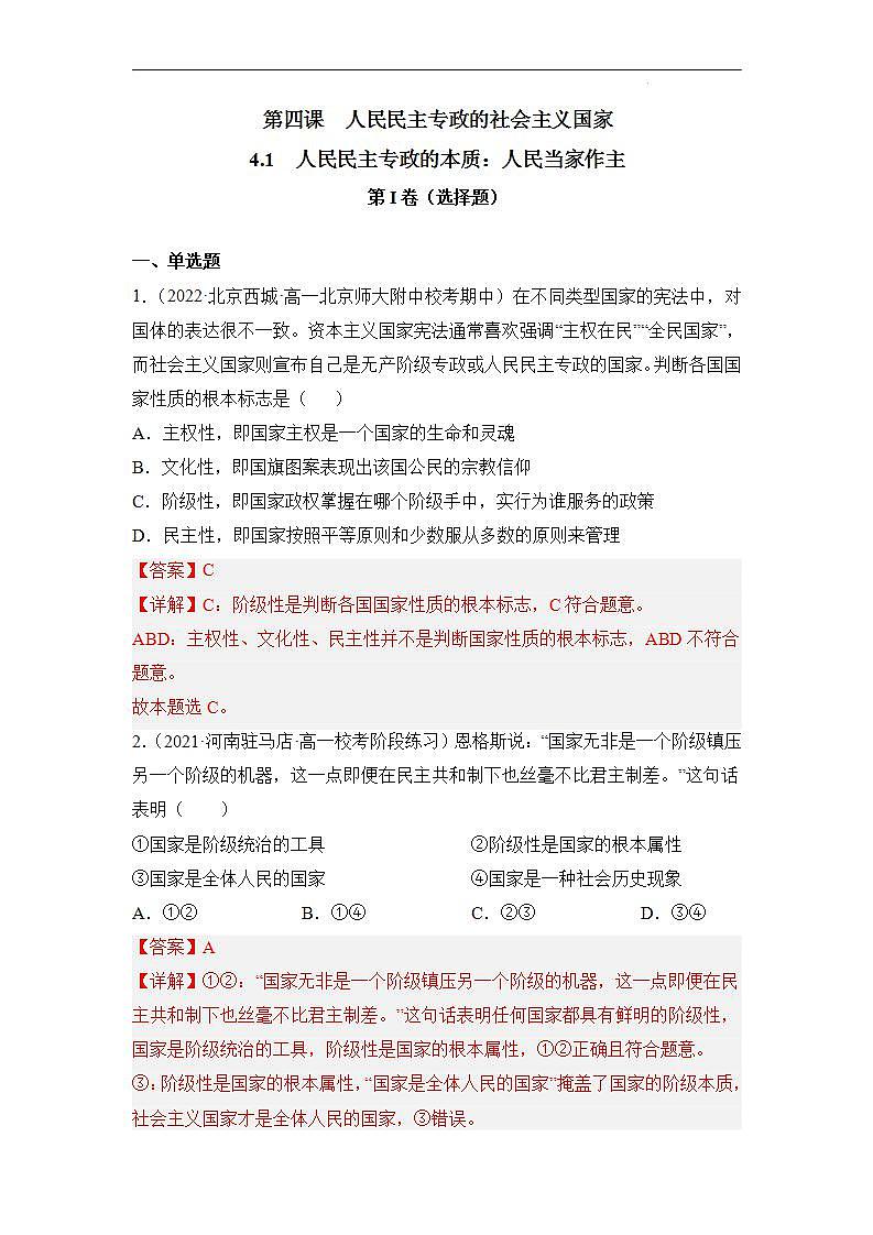 4.1 人民民主专政的本质（同步检测)（解析卷）第1页