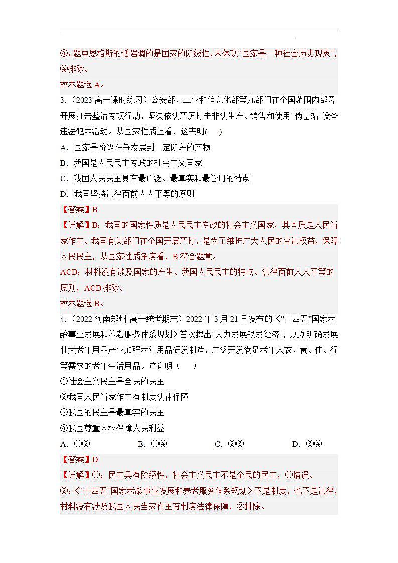 4.1 人民民主专政的本质（同步检测)（解析卷）第2页