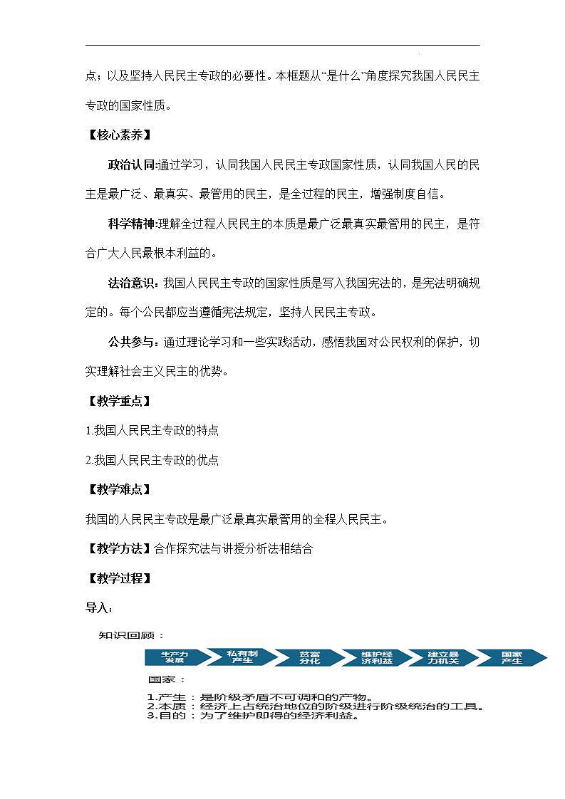 4.1 人民民主专政的本质（精品教案） 第2页