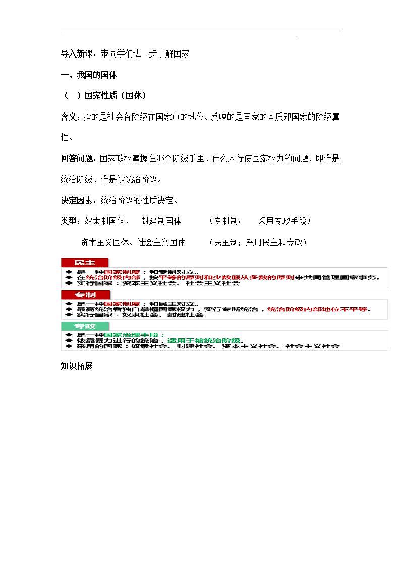 4.1 人民民主专政的本质（精品教案） 第3页