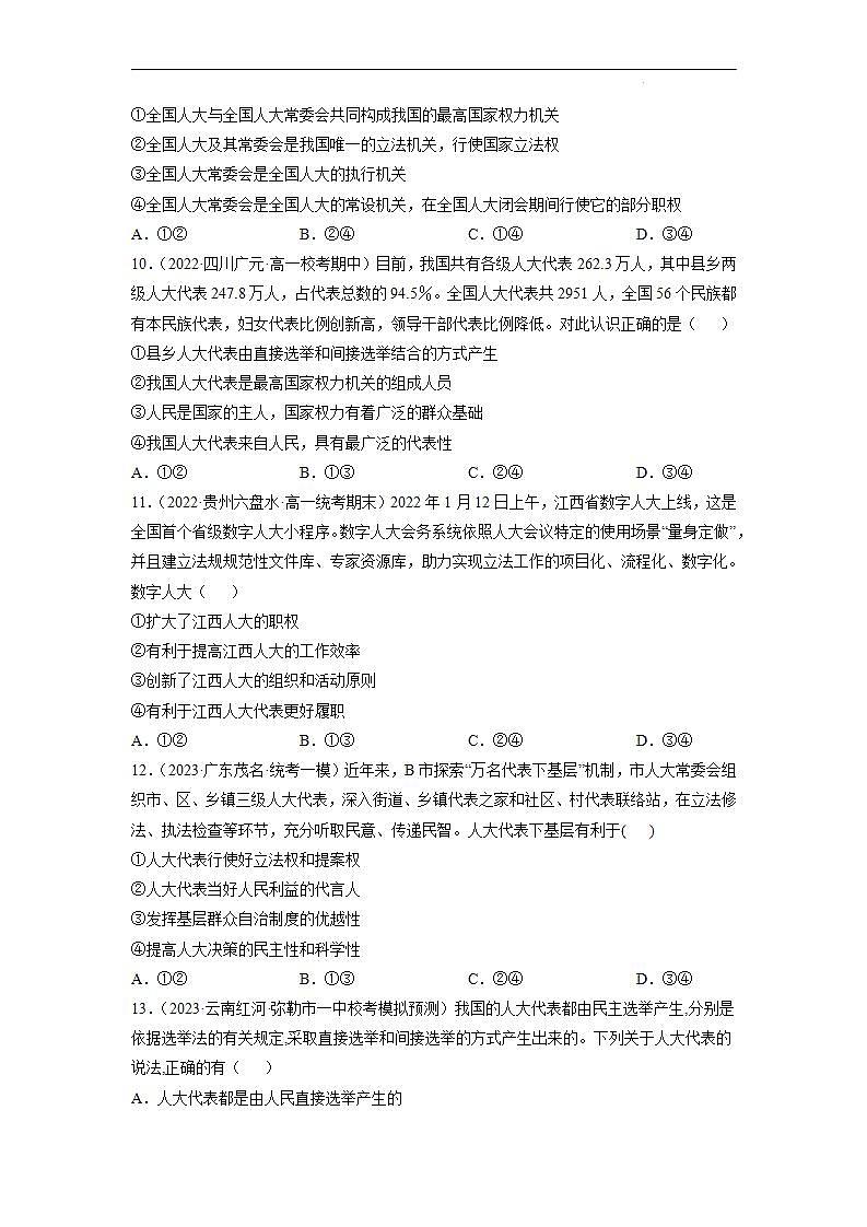 【统编版】政治必修三   5.1 人民代表大会：我国的国家权力机关（课件+教案+同步练习）03