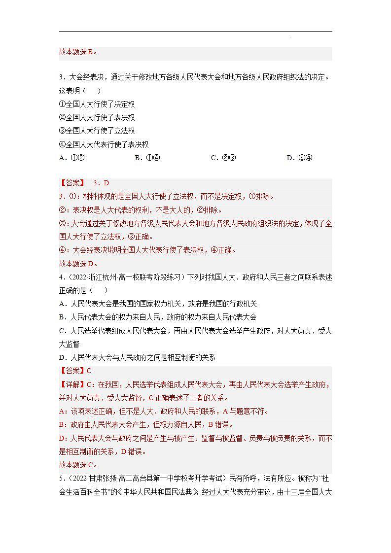 【统编版】政治必修三   5.1 人民代表大会：我国的国家权力机关（课件+教案+同步练习）02