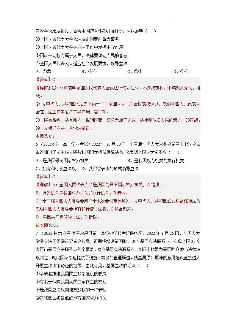 【统编版】政治必修三   5.1 人民代表大会：我国的国家权力机关（课件+教案+同步练习）03