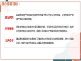 【统编版】政治必修三   1.1 中华人民共和国成立前各种政治力量（课件+教案+同步练习）