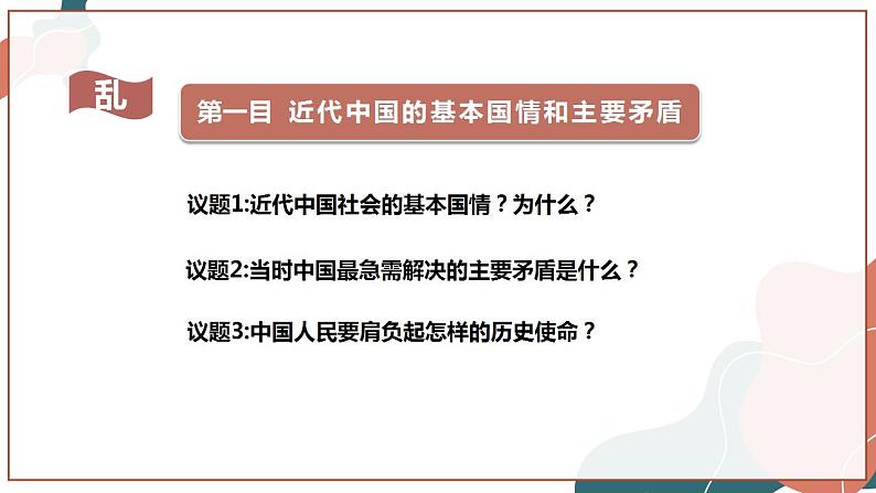 【统编版】政治必修三   1.1 中华人民共和国成立前各种政治力量（课件+教案+同步练习）06