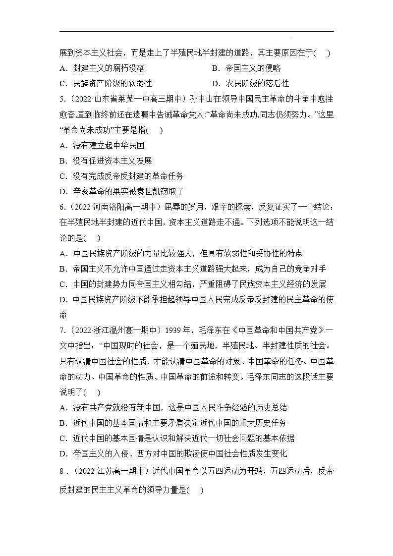 【统编版】政治必修三   1.1 中华人民共和国成立前各种政治力量（课件+教案+同步练习）02