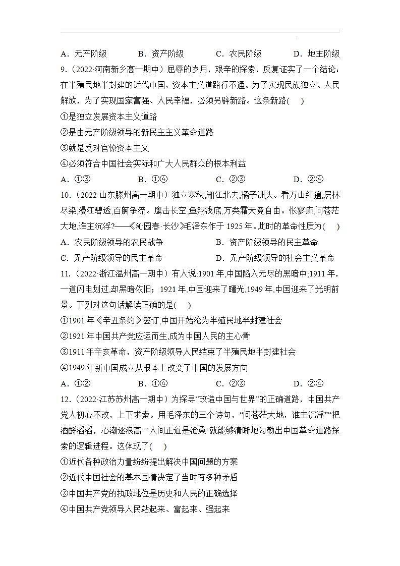 【统编版】政治必修三   1.1 中华人民共和国成立前各种政治力量（课件+教案+同步练习）03