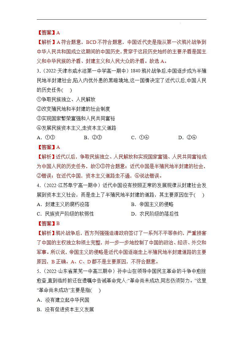 【统编版】政治必修三   1.1 中华人民共和国成立前各种政治力量（课件+教案+同步练习）02