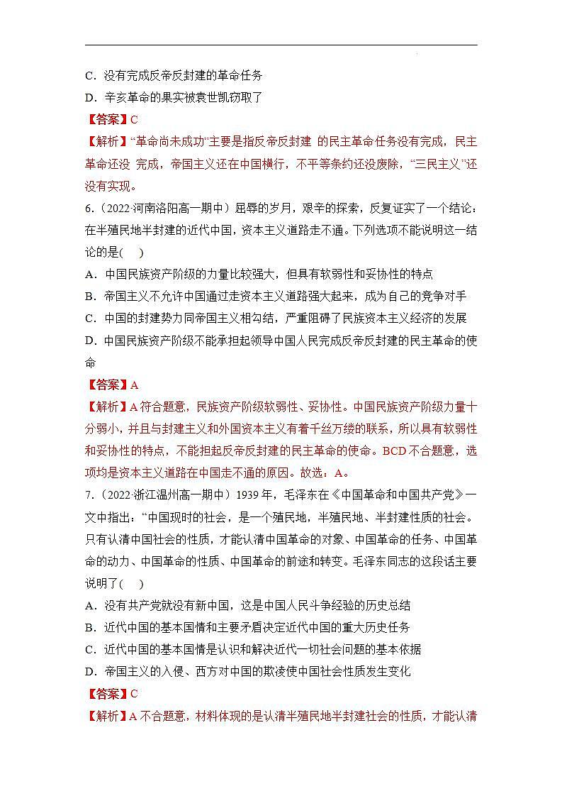 【统编版】政治必修三   1.1 中华人民共和国成立前各种政治力量（课件+教案+同步练习）03