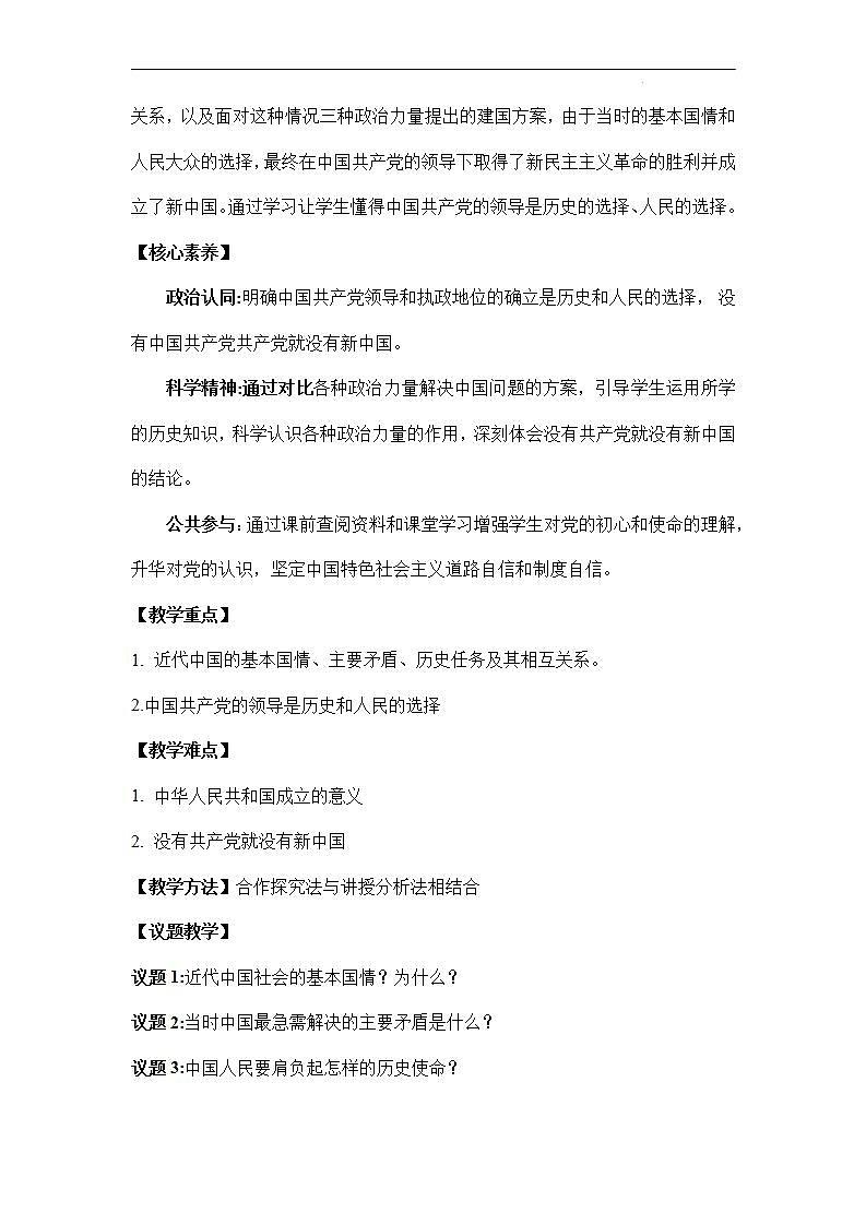 【统编版】政治必修三   1.1 中华人民共和国成立前各种政治力量（课件+教案+同步练习）02