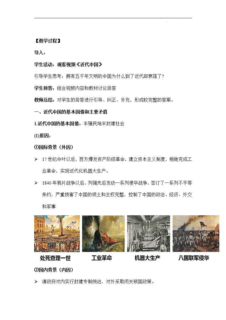 【统编版】政治必修三   1.1 中华人民共和国成立前各种政治力量（课件+教案+同步练习）03