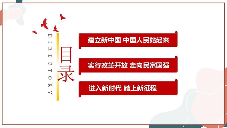 1.2  中国共产党领导人民站起来、富起来（精品课件）第4页